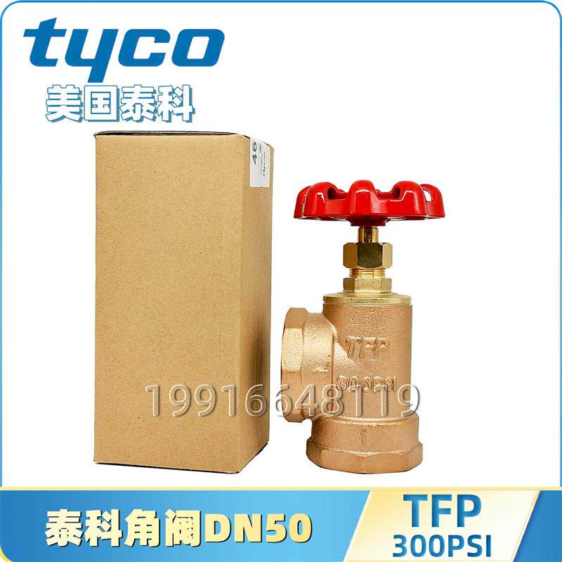 正品美国泰科铜角阀DN50湿式报警阀排水阀2寸角阀ANGLE VALVE NPT