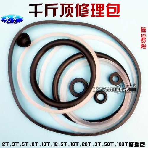 千斤顶修理包油封液压密封件立式/卧式 2T 3T 5T 8T 10T吨o型垫圈