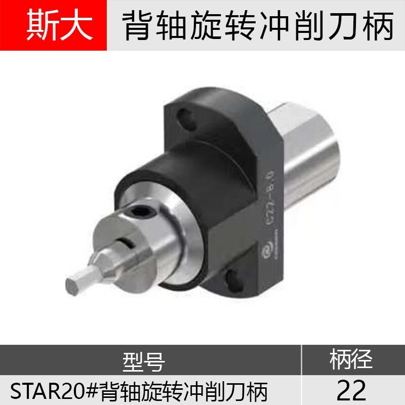 斯大20型走心机走芯机背轴旋转冲销刀柄