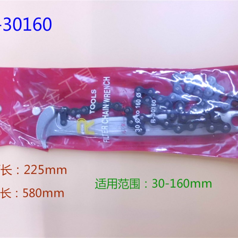 台湾力高R-30160/R-300/R-500/R-600链条扳手滤清扳手錬条管子钳