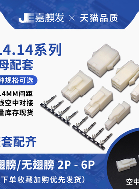 FL 4.14mm间距空中对插伺服电机专用2P3P4P接线端子接插件 连接器