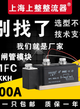 上整整流器MFC 800A 半控 整流管 晶闸管整流器 整流桥可控硅模块