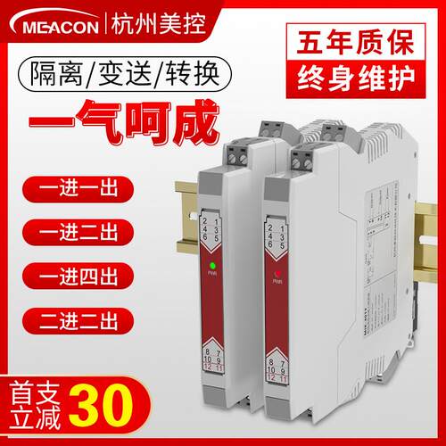 美控直流信号隔离器MIK-401Y/mik-602S电流模拟量模块4-20ma转05V