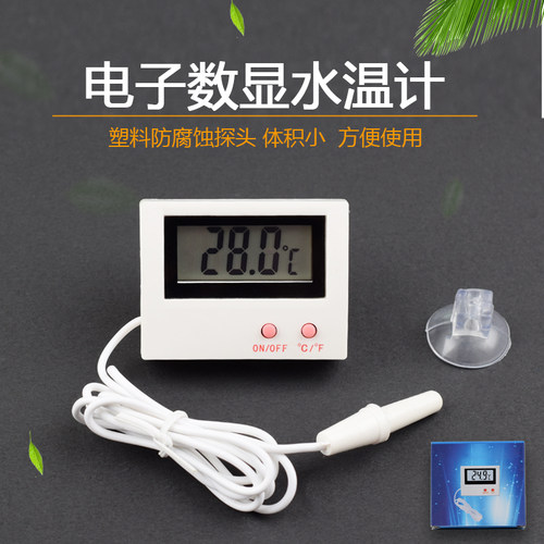 鱼缸温度计水族温度表水温计电子数显水温表HT-5耐海水探头送吸盘