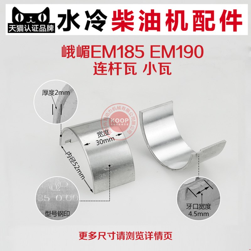 单缸水冷柴油机配件 曲轴瓦 连杆瓦 小瓦 R185 EM190  9 10.5马力