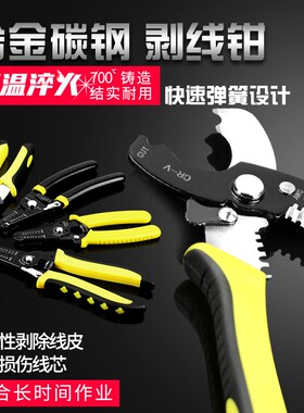 多功能剥线钳压线钳电缆剪拨线钳剥皮器扒皮钳电线钳电工工具钳子