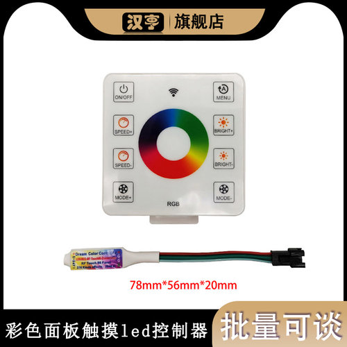 DC5-24V RF8K幻彩彩色面板触摸led2811控制器