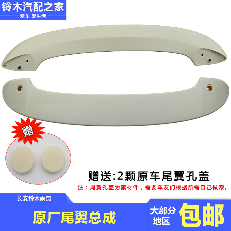长安铃木雨燕原厂尾翼扰流板顶翼定风翼汽车尾翼金属烤漆改装配件