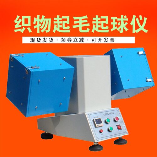 元茂 YG511-4起球仪起毛仪滚箱式织物起毛起球仪2/4/6箱现货起球