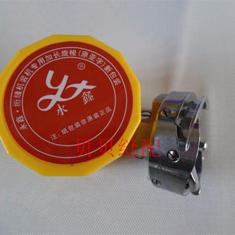 电脑单针绗缝机配件/绗缝机专用旋梭 永鑫旋梭  6-5的