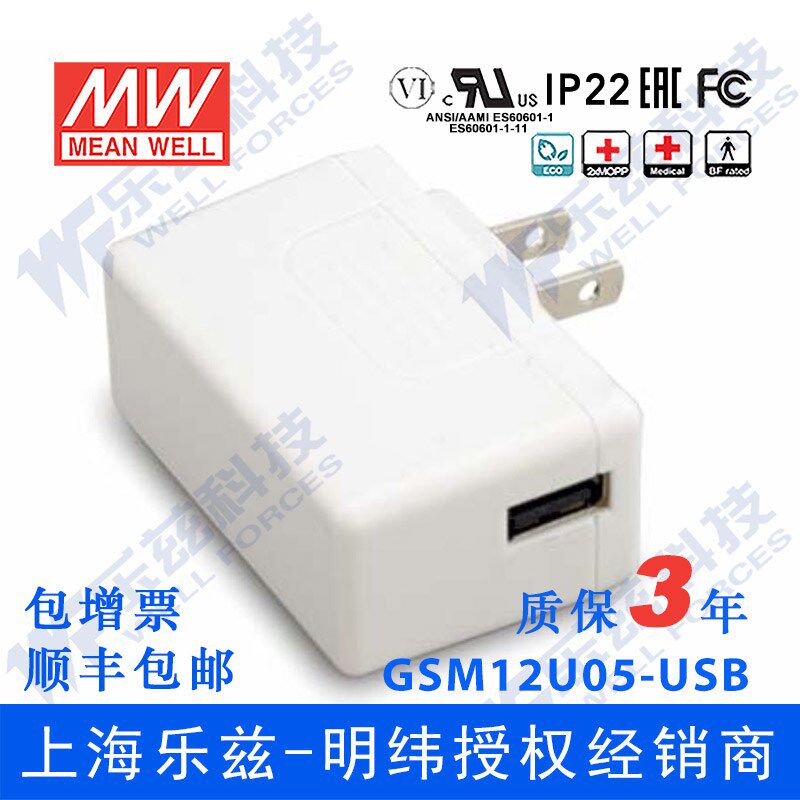 明纬5V电源12W GSM12U05-USB 2.4A医疗节能适配器环球认证墙插