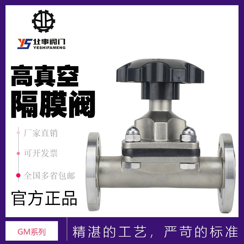 GM真空阀门304不锈钢活套法兰快装卡箍式手动高真空(压力)隔膜阀
