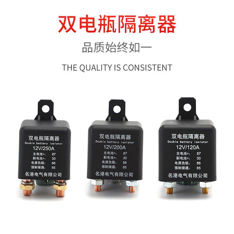 汽车房车改装120A200A智能主负电瓶充电小体积宽电压双电瓶隔离器