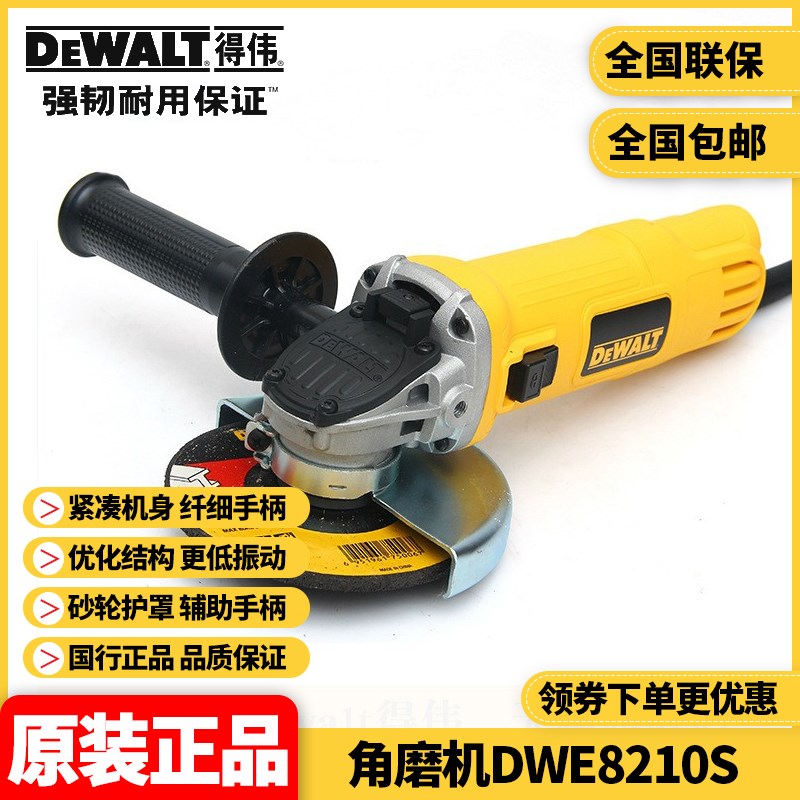 正品得伟(DEWALT)125mm钢铁侠系列磨光机/切割机/角磨机DWE8210S