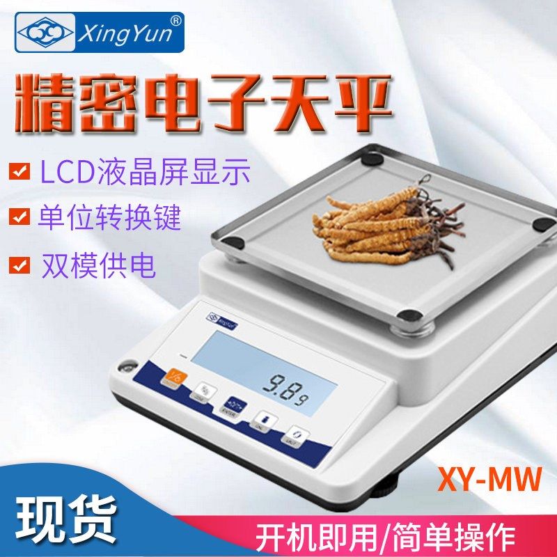 幸运XY-1B/BF系列300-5000g精密电子天平十分之一0.1g100mg电子秤