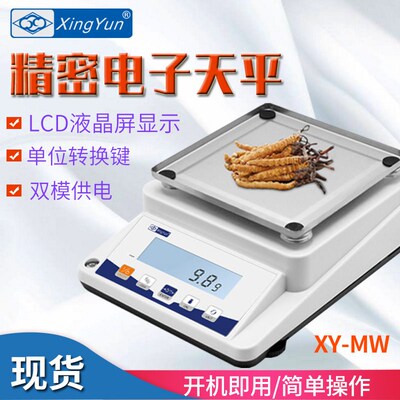 幸运XY-1B/BF系列300-5000g精密电子天平十分之一0.1g100mg电子秤