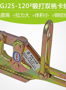 电力钢绞线锻打双桃卡线器 电工拉线夹拉紧器导线器 多功能紧线器