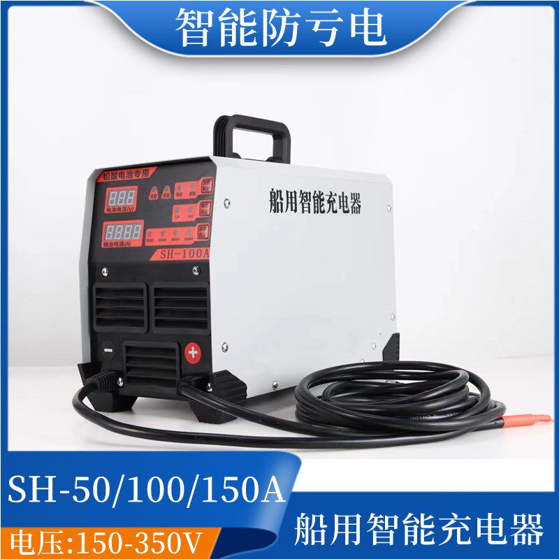 船用恒压恒流全自动电瓶充电器50/100A/150A智能大功率快速充电机