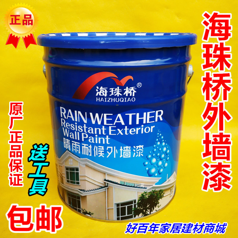 海珠桥外墙漆室外用乳胶漆防水防晒耐久彩色油漆外墙涂料
