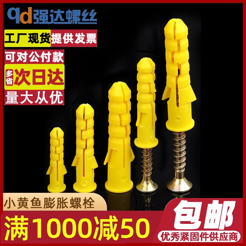 家装自攻螺钉小黄鱼锚栓塑料膨胀管螺丝尼龙膨胀管加长膨胀塞