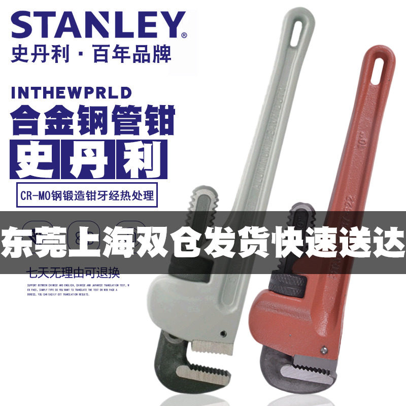 史丹利多功能家用万能管钳子万用水管扳手大号管子钳活动活口喉钳