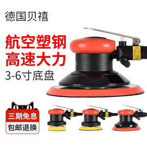 德国贝禧气动3寸/4寸/5寸/6寸打磨机工业级高速干磨机进口磨光机