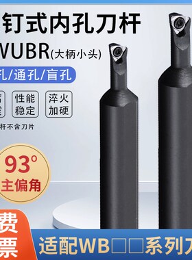 数控车床螺钉式内孔刀刀杆S1005K-SWUBR06镗孔车刀高速钢大柄小头