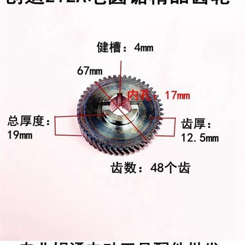 原厂雷亚212-01电圆锯齿轮 坦克212-1创造212A台锯12寸手提锯48齿