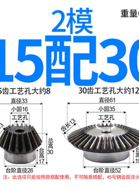 精密伞齿轮90度1:2速比到1比8速比传动锥齿轮0.5模0.8模1模2模3模