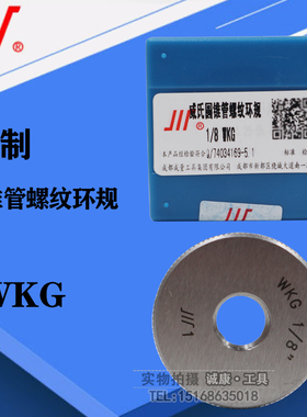 成量英制管螺纹环规WKG=RC 1/8 1/4 3/8 1/2 3/4 1 1/2 23