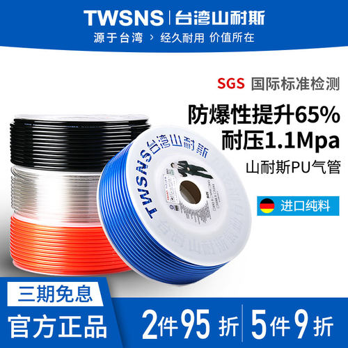 TWSNS台匠山耐斯气管pu软管空压机气泵高压管4透明防爆6mm8x5mm10