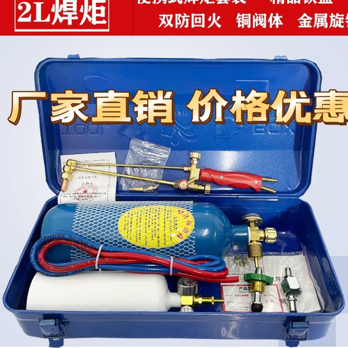 2L便携式焊炬套装制冷维修工具空调铜管焊接设备小型氧气焊具焊枪
