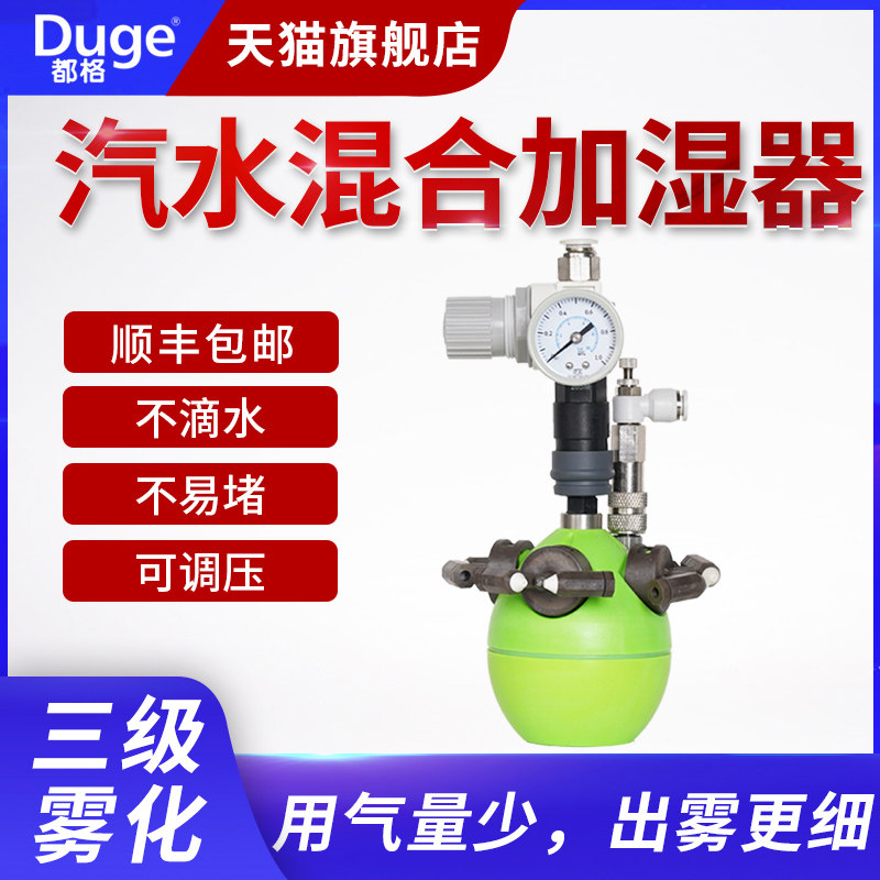 都格工业加湿器车间喷雾大雾量增湿除静电干雾电子印刷厂雾化器