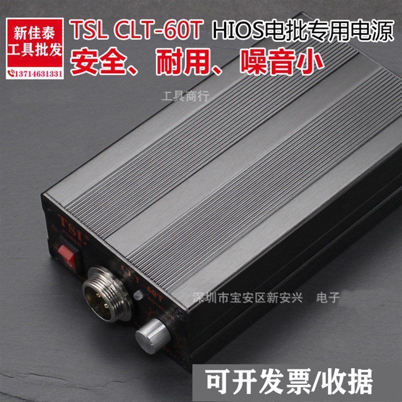 TSL CLT-60T HIOS电批专用电源 电动螺丝刀电源 变压器电源
