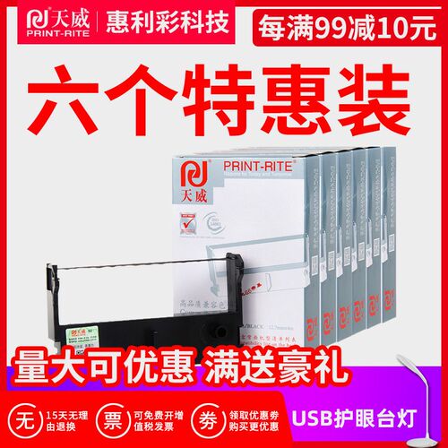 天威 适用于EPSON ERC39 ERC43 MT311 M-U310 DM-210 打印机色带