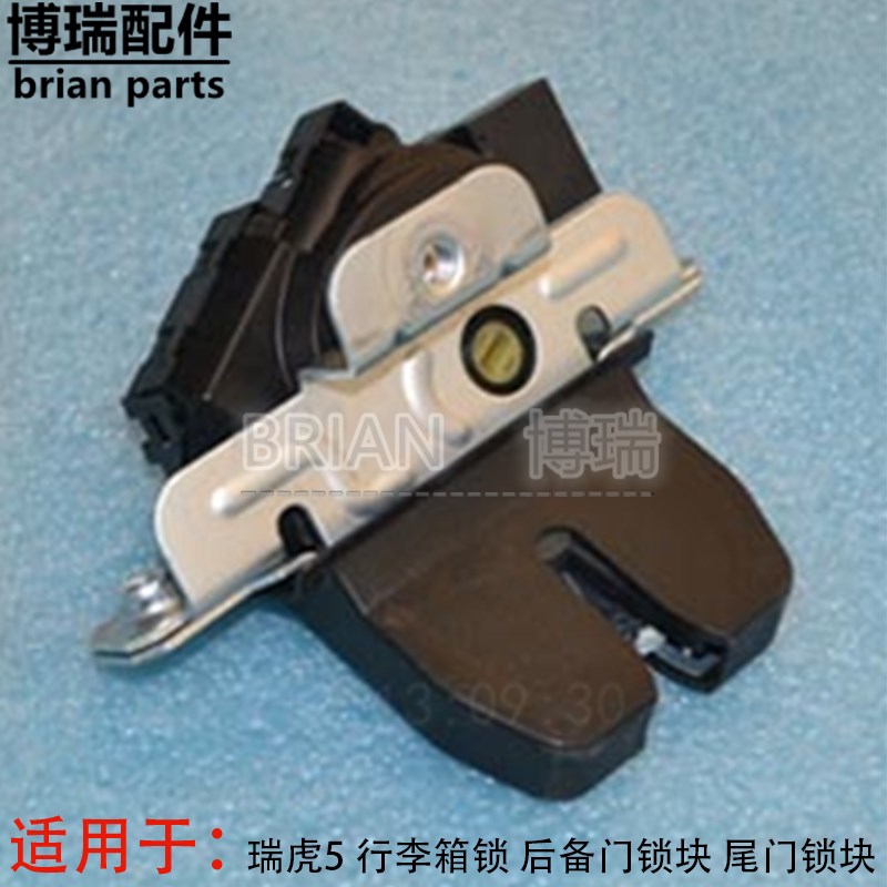 奇瑞瑞虎5 行李箱锁 后备门锁块 尾门锁块后门锁 闭锁器 原厂配件