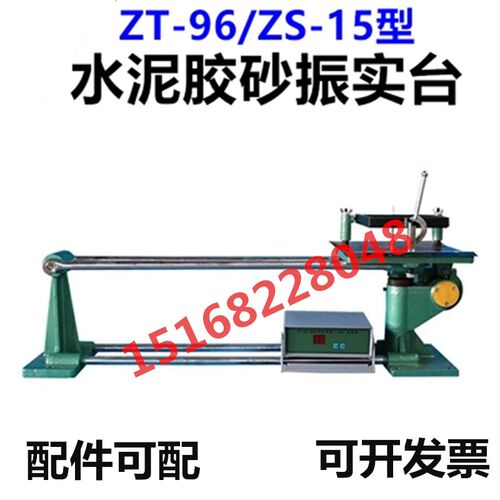 ZT-96水泥胶砂振实台 无锡建仪 无锡建工建鼎 控制器震实台振动台