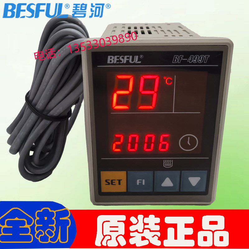 BESFUL碧河BF-499T四时段定时智能 加热温度控制器 可调温控开关