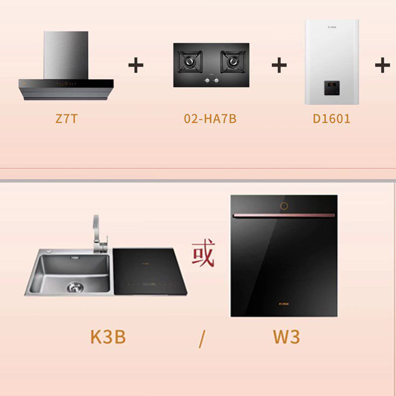 【双十一】方太厨房套装四件套