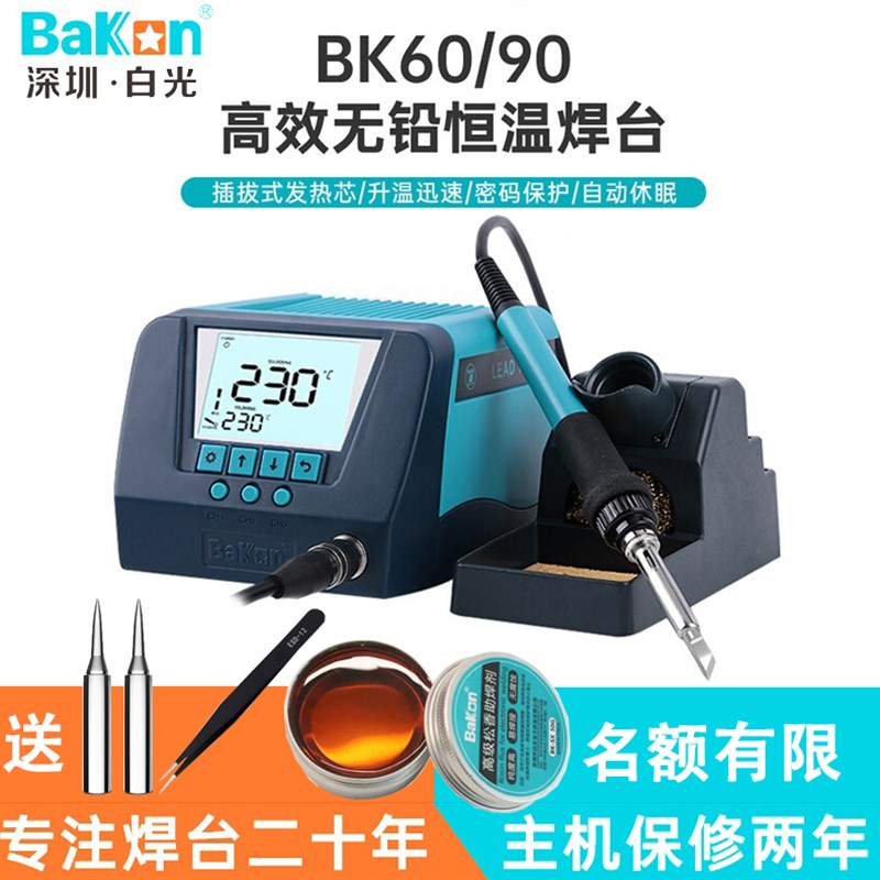 白光焊台BK60/90电焊台恒温数显智能可调温电烙铁手机维修烙铁头