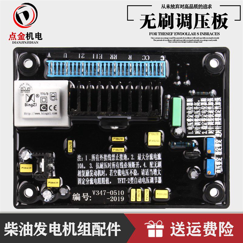 兰州无刷船用柴油发电机avr调压器调压板稳压板稳压器v347 - 3009