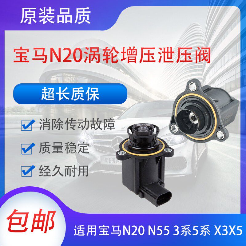 适用宝马N20 320 325 520 525 528 涡轮增压调节阀 X1X3X5泄压阀
