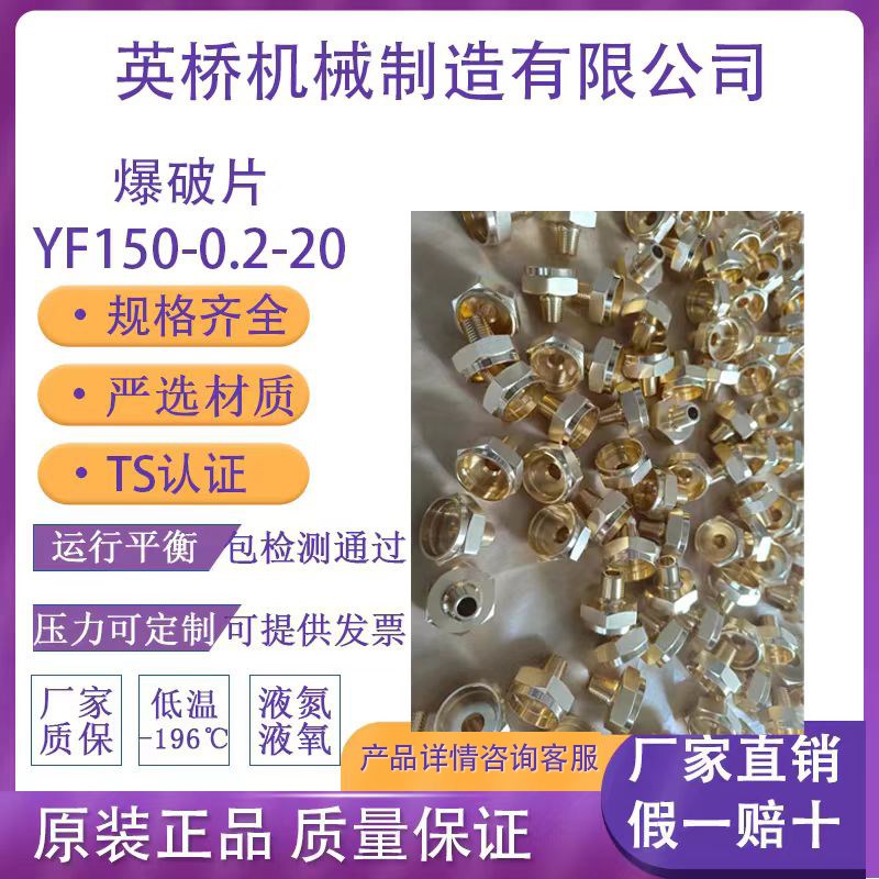 杜瓦瓶防爆片爆破片配件2.6Mpa 3.6Mpa液氧罐鱼车安全阀 低温储罐