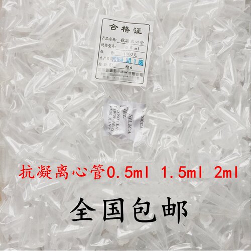 包邮 抗凝离心管子弹头0.5ml1.5ml2ml抗凝管含EDTA-K2血球分析用