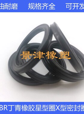 油缸气缸橡胶件密封圈星型圈X型密封圈164.47/151.77/158.12*6.99