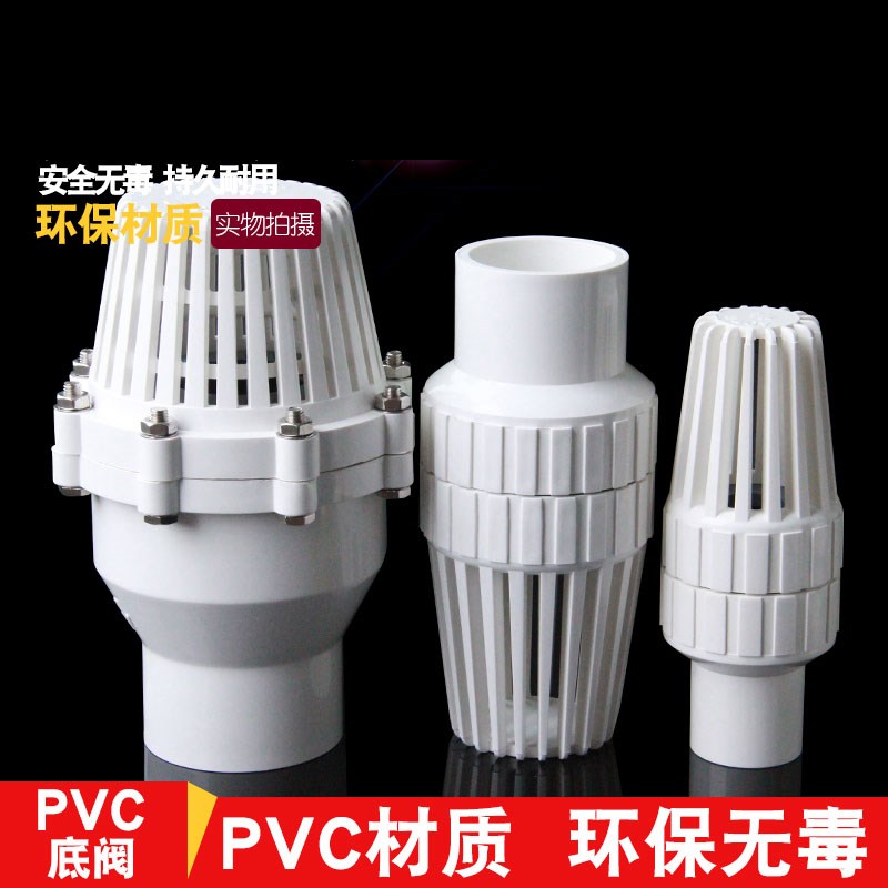 PVC底阀止回阀底部逆止阀U PVC塑料滤网进水花篮水管管件品牌包邮