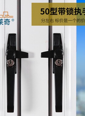 蒙莱奇50铝合金窗户把手平开门窗拉手锁扣外推窗加厚带锁执手配件