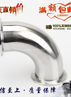 卫生级快装弯头90度304不锈钢卡箍式卡盘弯管法兰卡扣直角弯