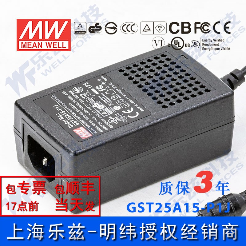 明纬电源适配器GST25A15-P1J 25W15V1.66A工业级 三插 台湾品牌