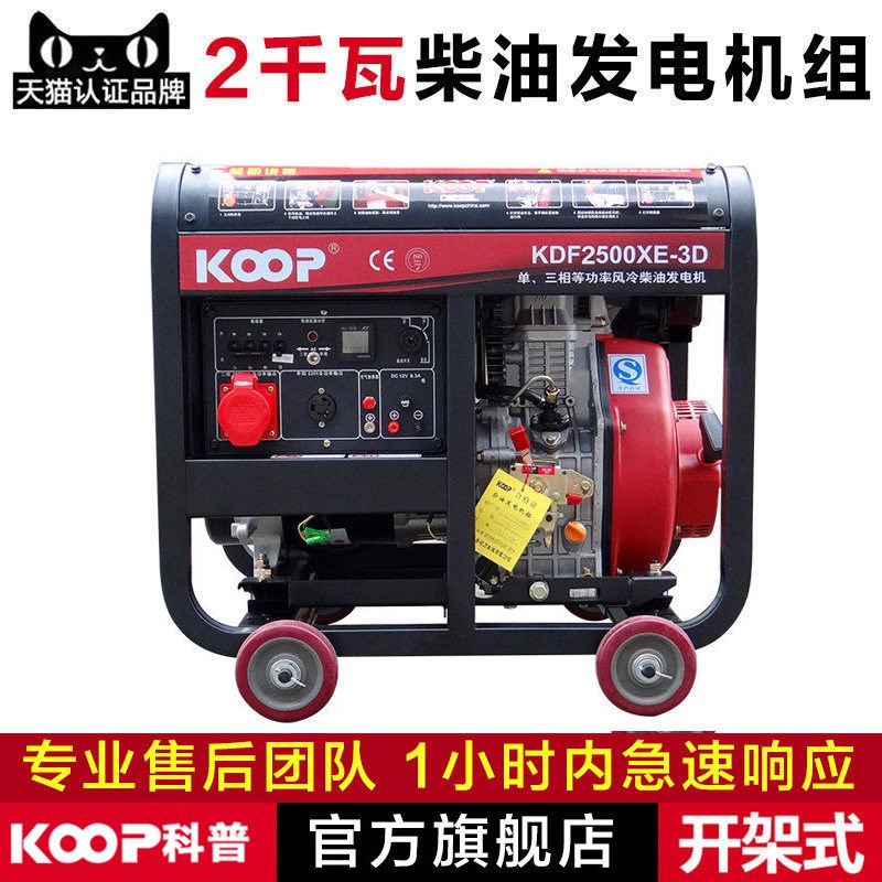 KOOP科普 220V小型家用 柴油发电机组 2kw千瓦开架式发电机组
